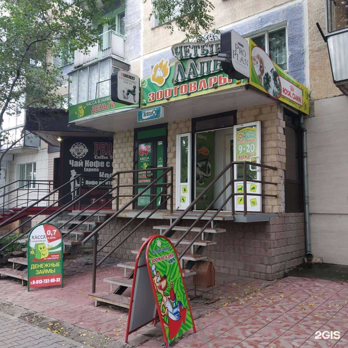 Отзывы на компанию Четыре Лапы в г. Бердск c фото