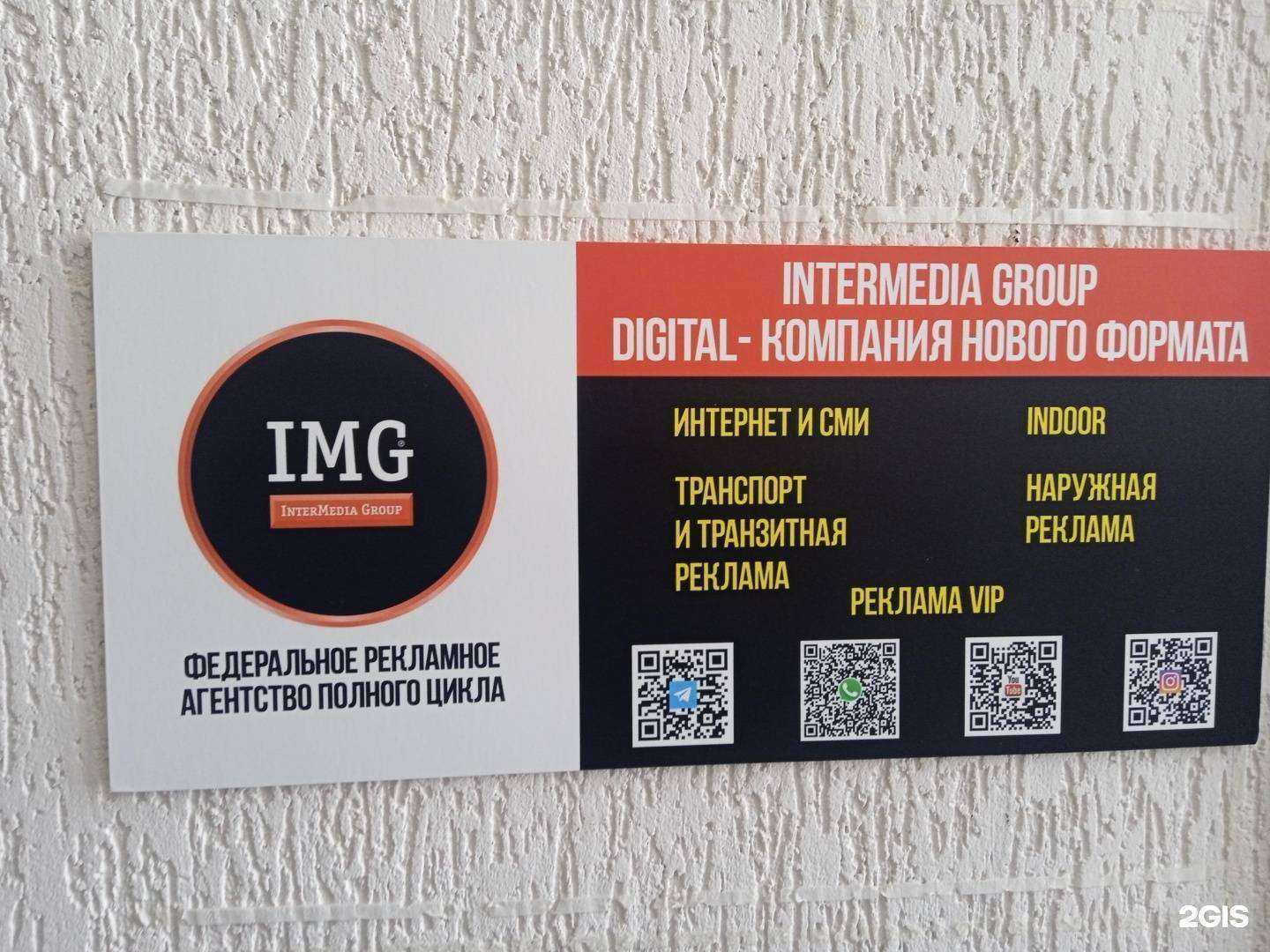 Отзывы на компанию Интермедиа Групп в Ставрополе c фото