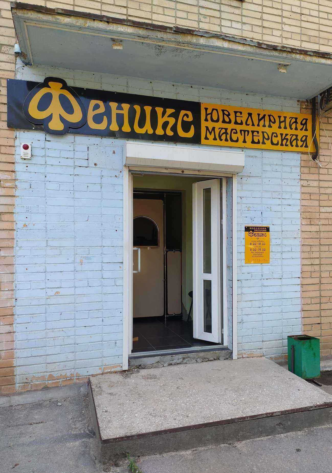 Отзывы на компанию Феникс в Волгодонске c фото