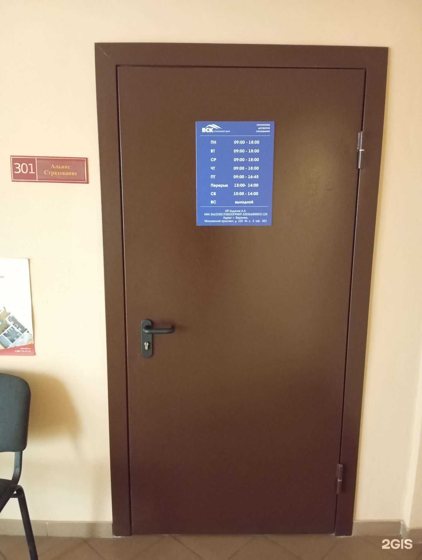 Отзывы на компанию Альянс страхование в Воронеже c фото