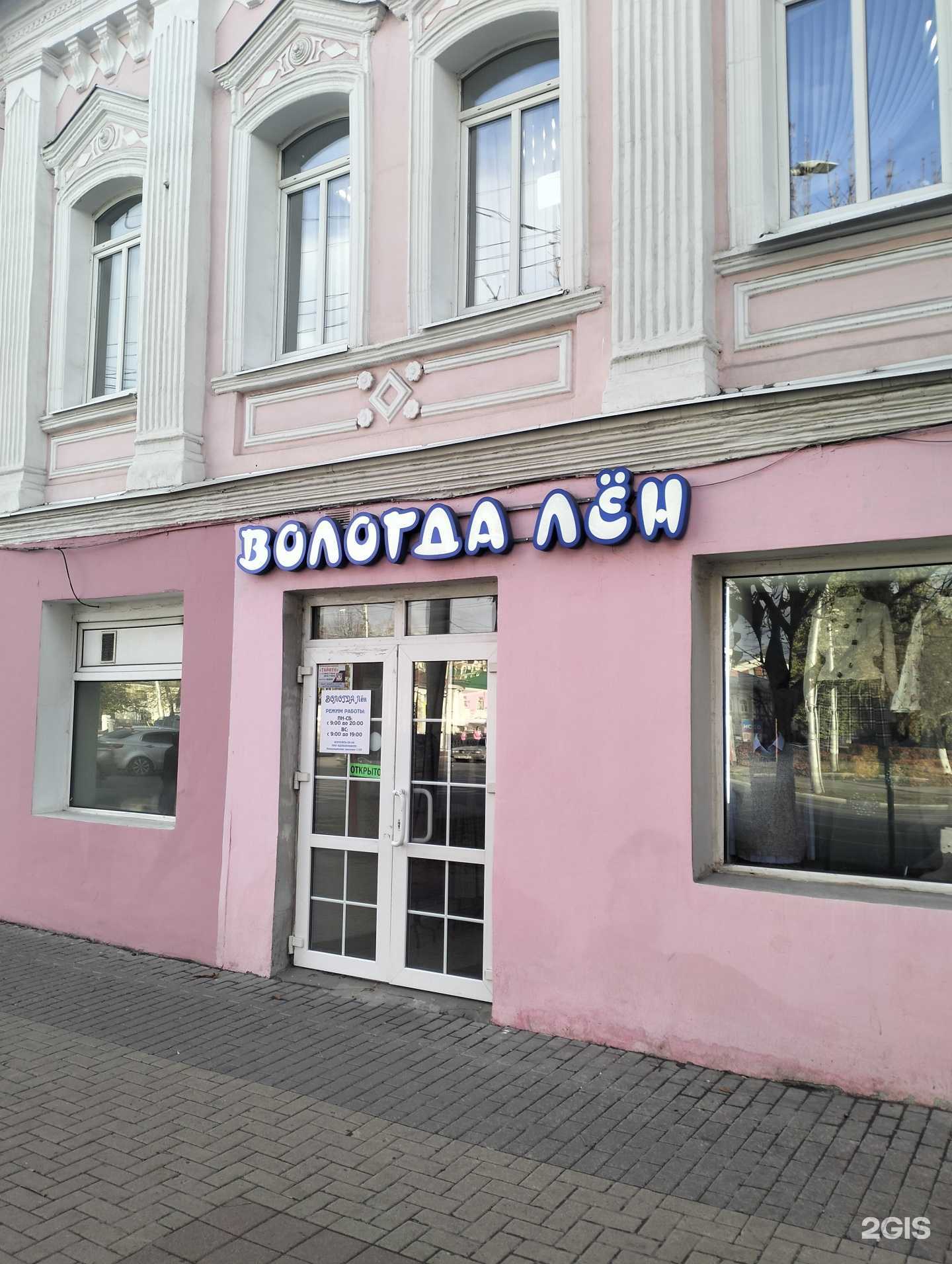 Отзывы на компанию Вологда лён в г. Рязань c фото