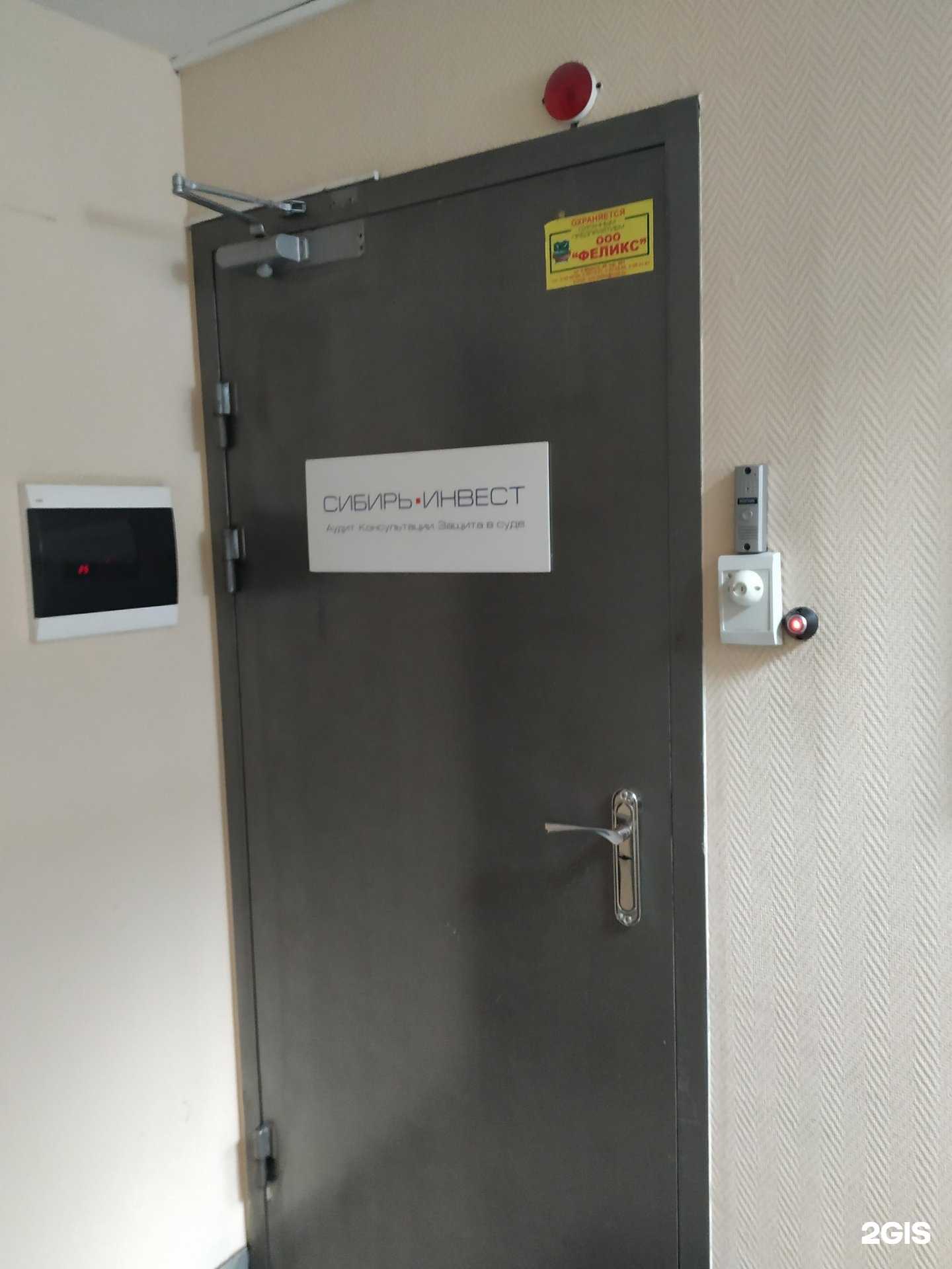 Отзывы на компанию Сибирь-Инвест в г. Красноярск c фото