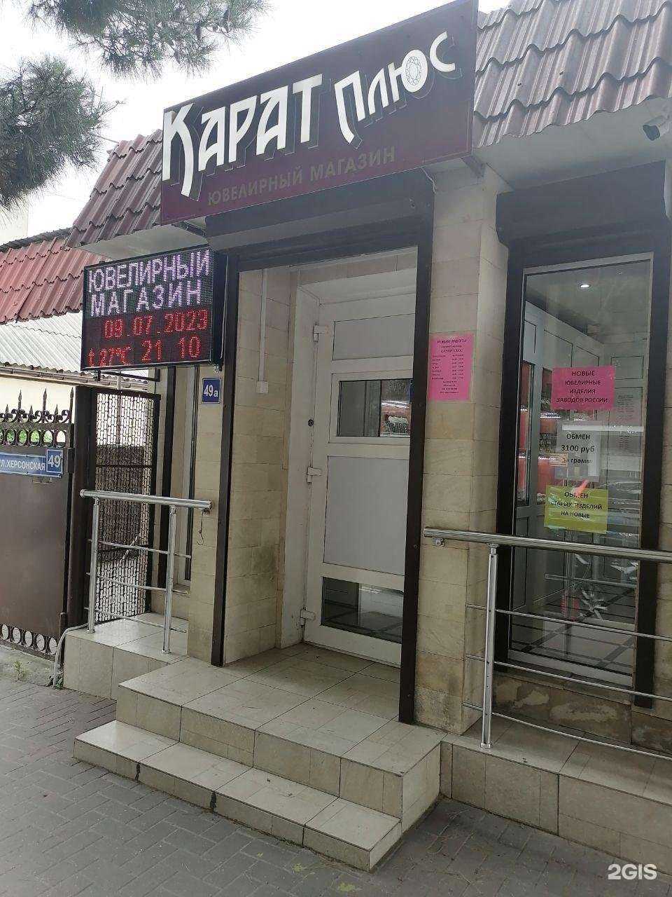 Отзывы на компанию Карат Плюс в Геленджике c фото