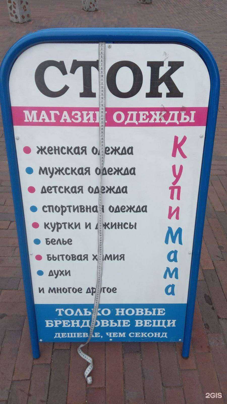 Отзывы на компанию Maxi сток в Калининграде c фото