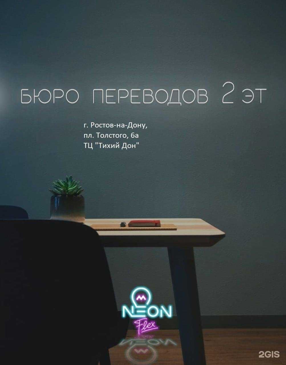 Отзывы на компанию Бюро переводов в г. Ростов-на-Дону c фото
