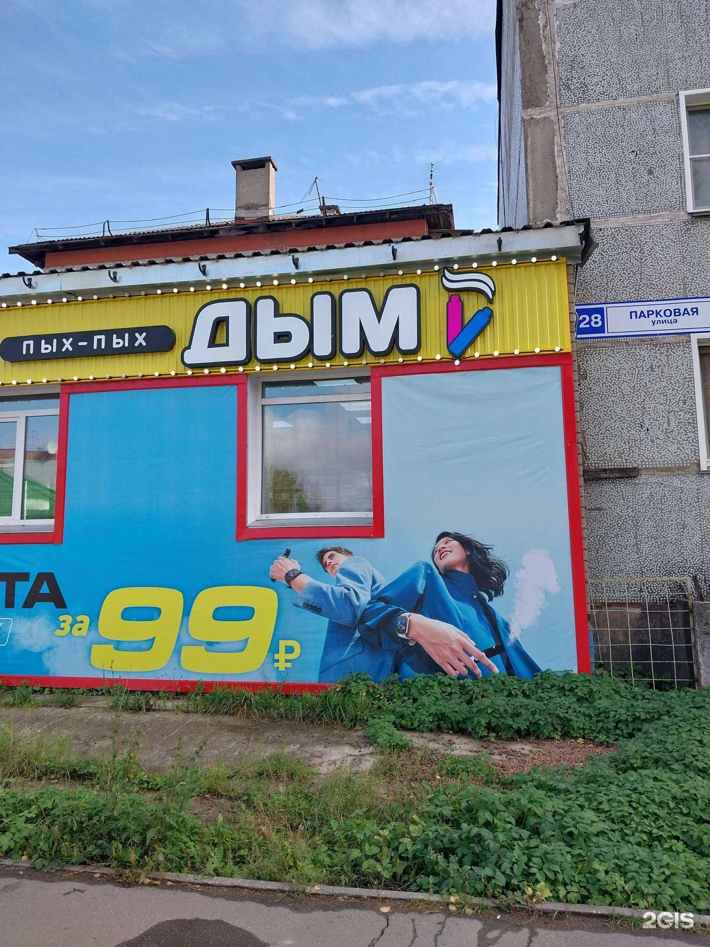 Отзывы на компанию Дым Пых Пых в Кирове c фото