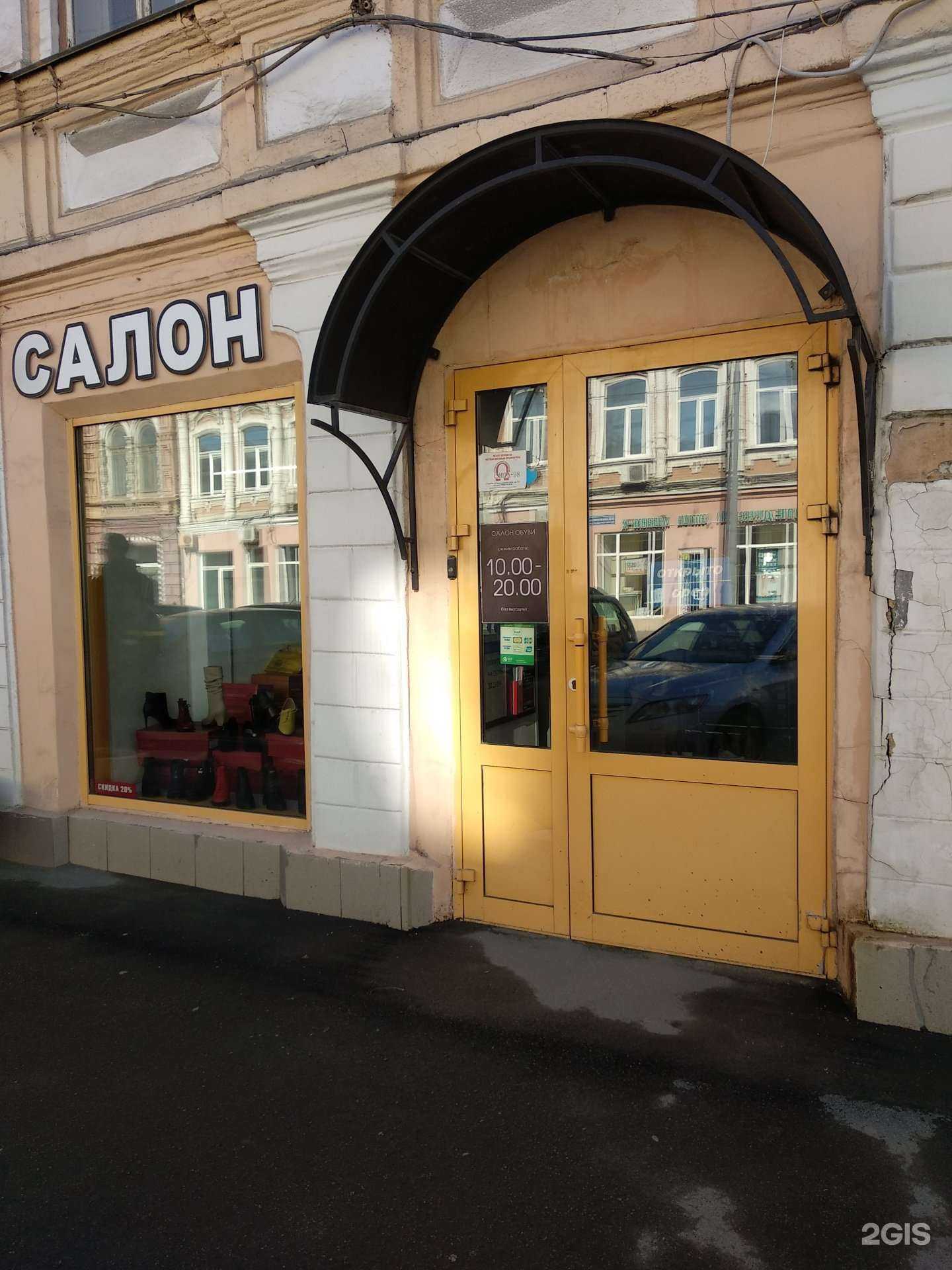 Отзывы на компанию Салон обуви в г. Саратов c фото