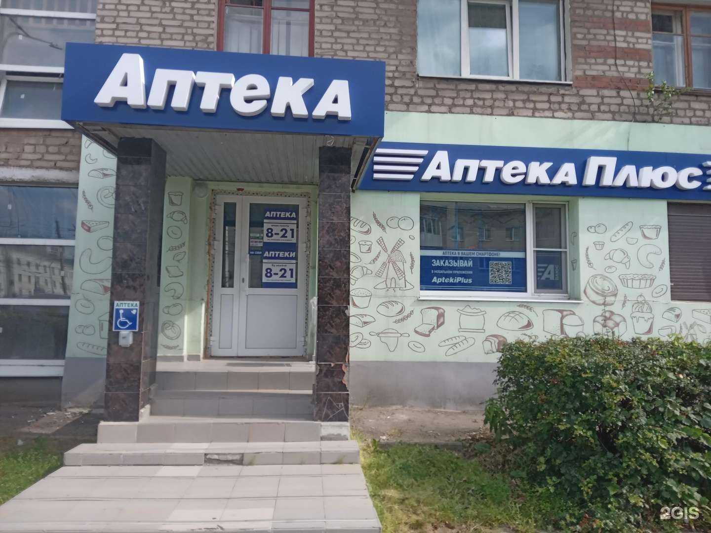 Отзывы на компанию АптекаПлюс в Чебоксарах c фото