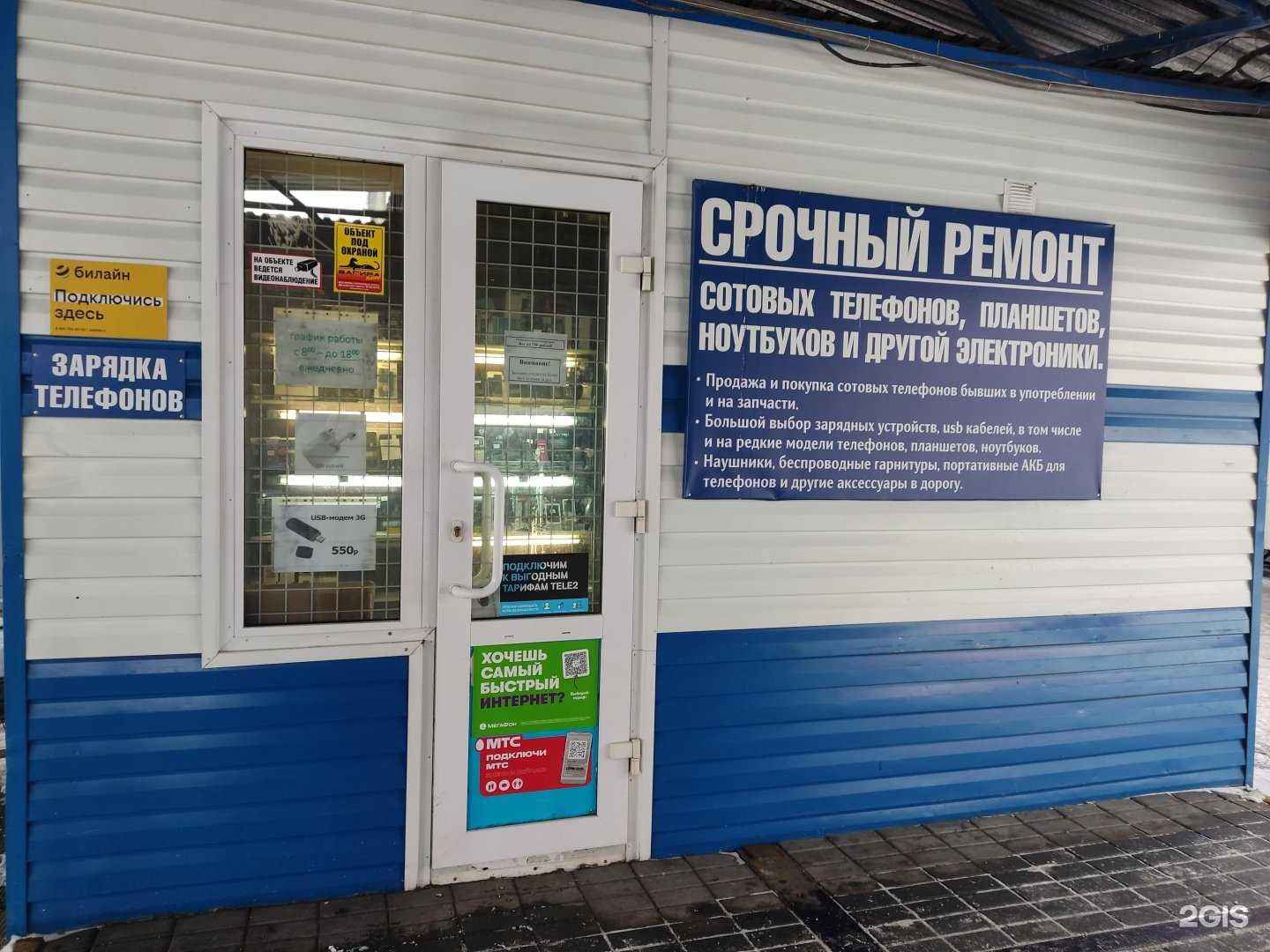 Отзывы на компанию Мастерская по продаже и ремонту мобильной техники в г. Барнаул c фото