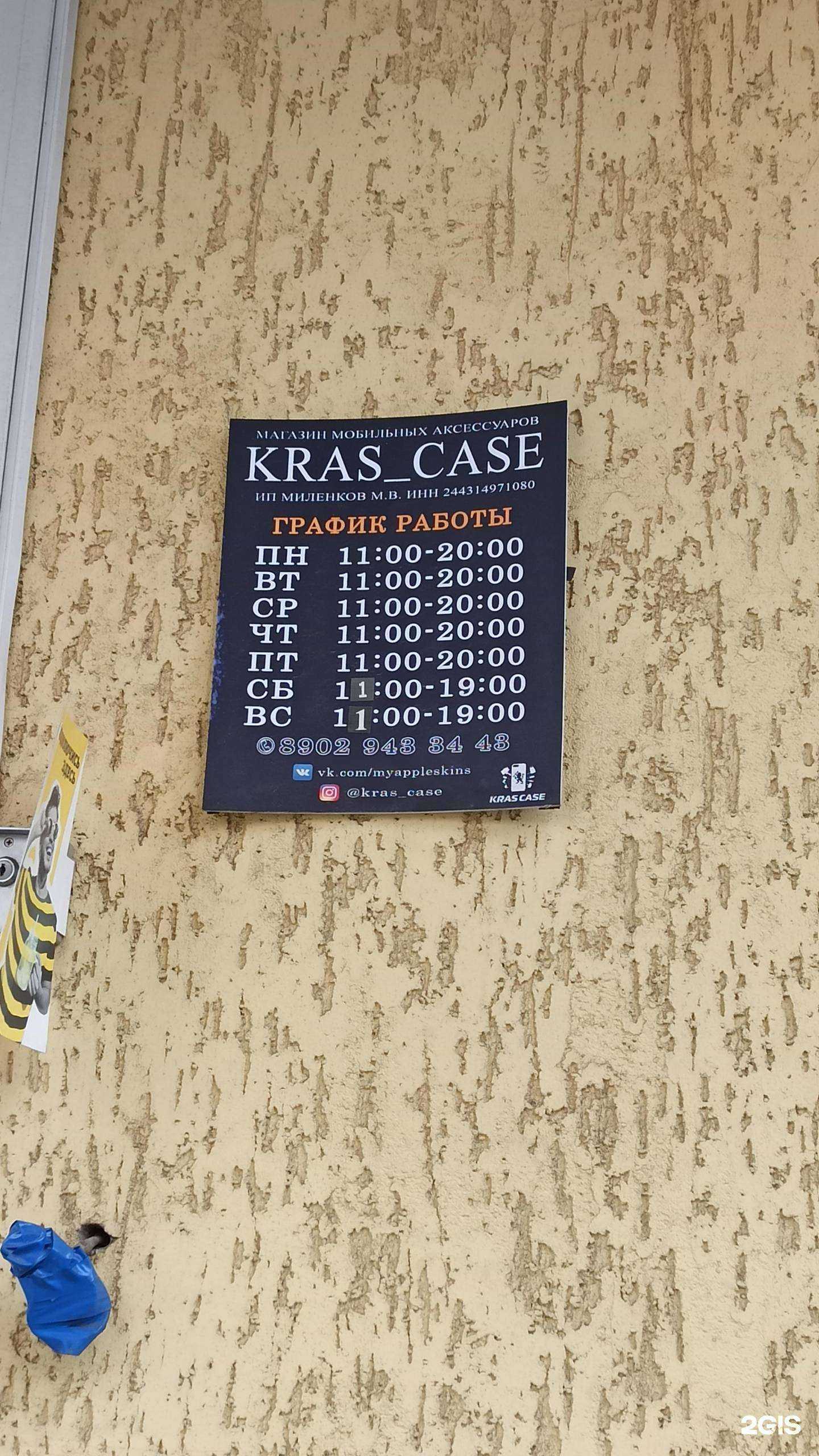 Отзывы на компанию Kras Case в г. Красноярск c фото