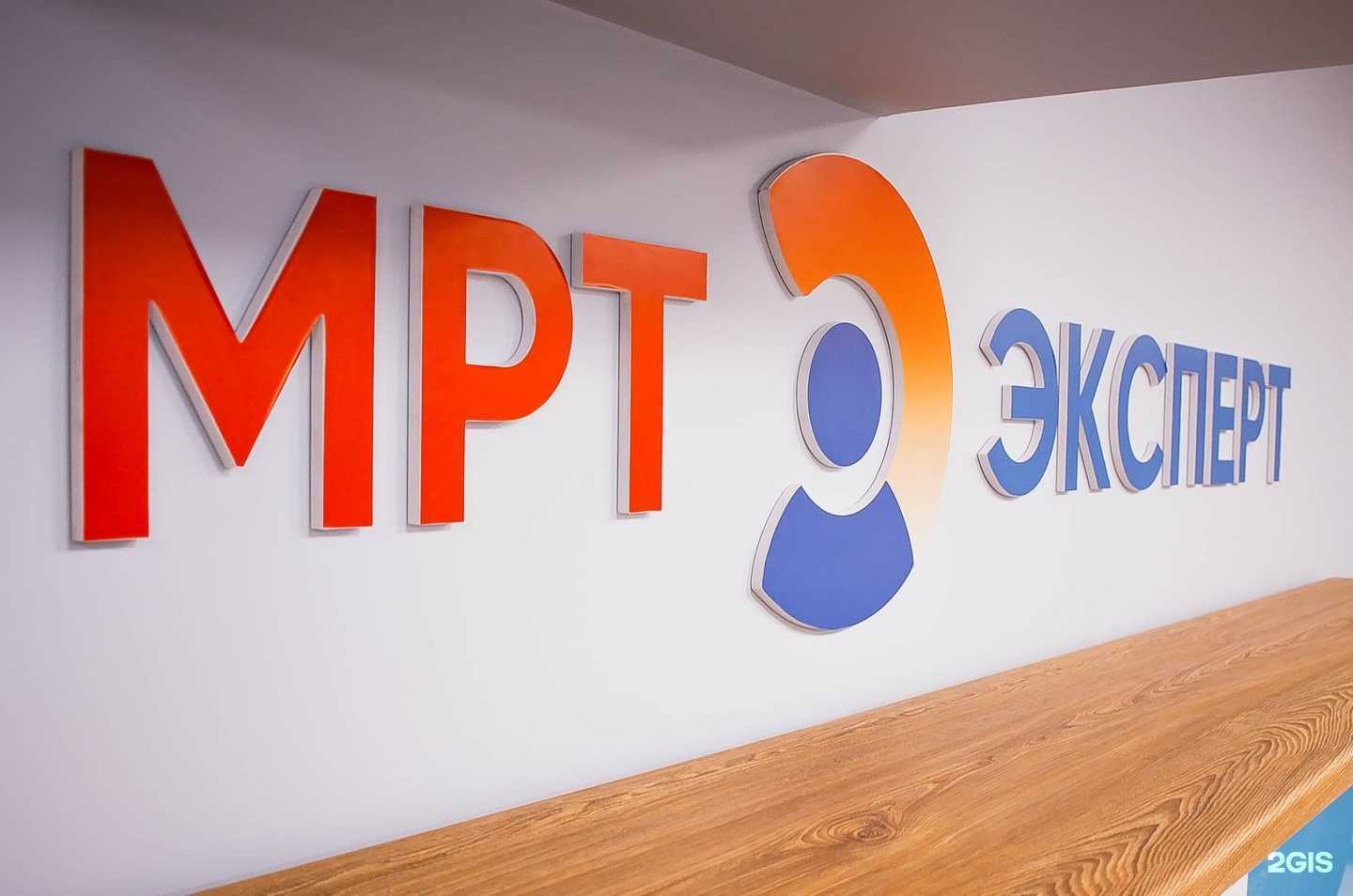 Отзывы на компанию МРТ Эксперт в Магнитогорске c фото