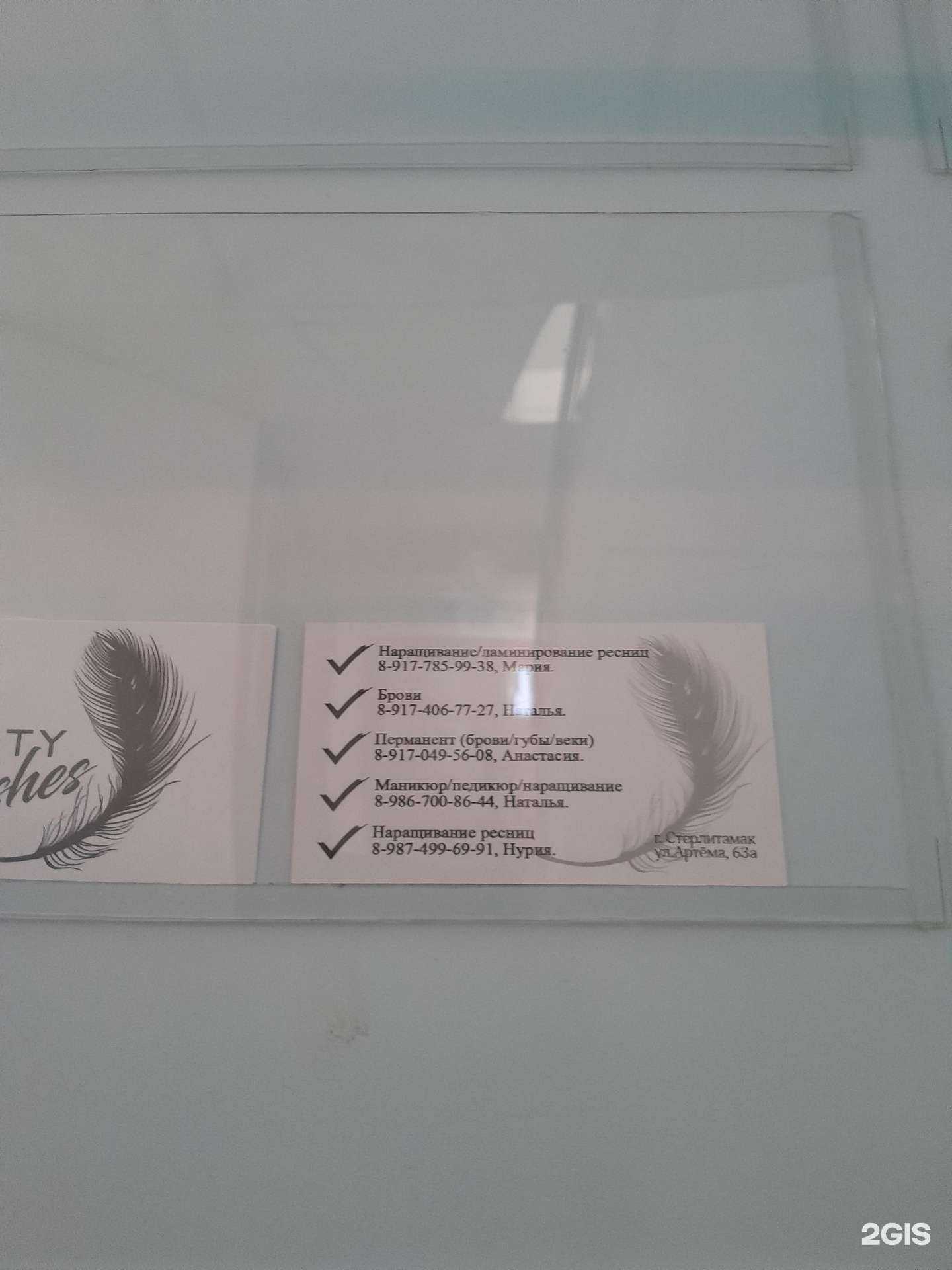 Отзывы на компанию Infinity Lashes в г. Стерлитамак c фото