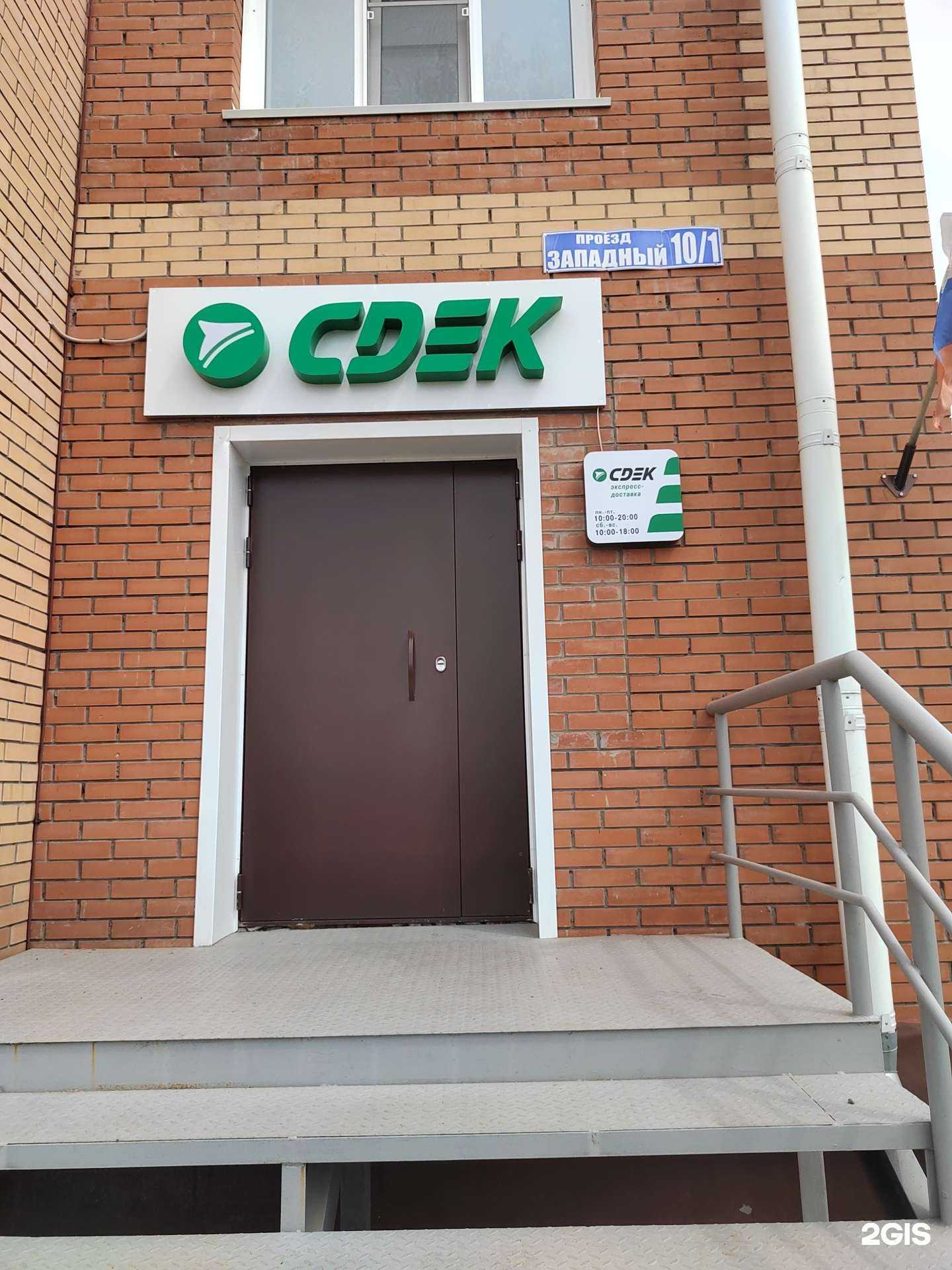 Отзывы на компанию СДЭК в Киселёвске c фото