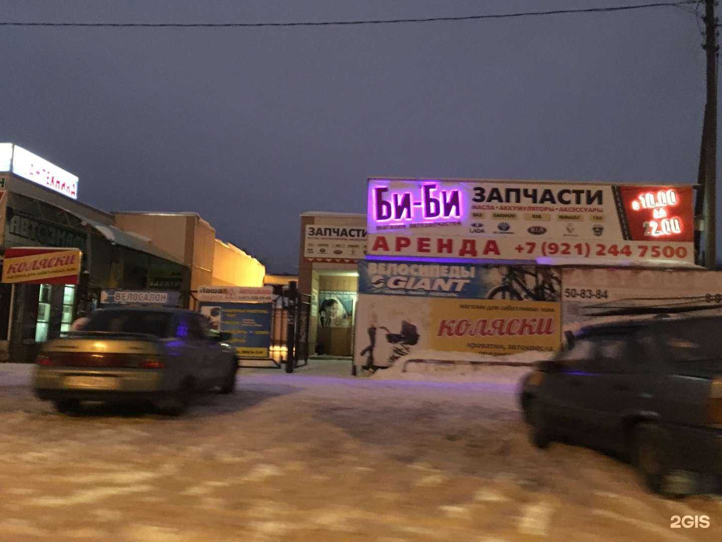 Отзывы на компанию Би-би в Северодвинске c фото