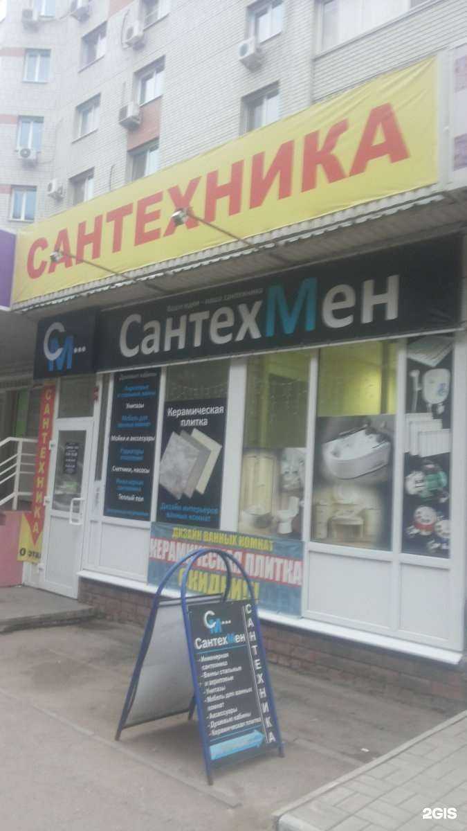 Отзывы на компанию Сантех М в Энгельсе c фото
