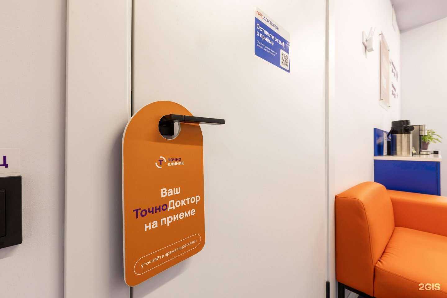 Отзывы на компанию ТочноКлиник в г. Уфа c фото