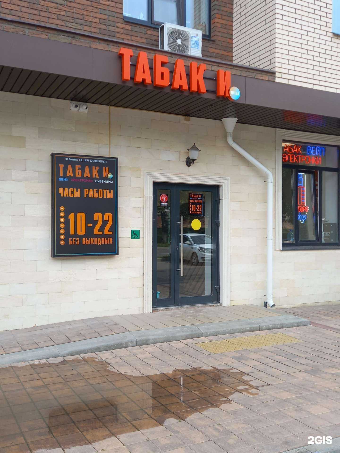 Отзывы на компанию Табак и точка в Новомосковске c фото