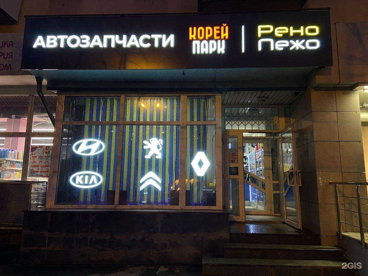 Отзывы на компанию Корей парк в Екатеринбурге c фото