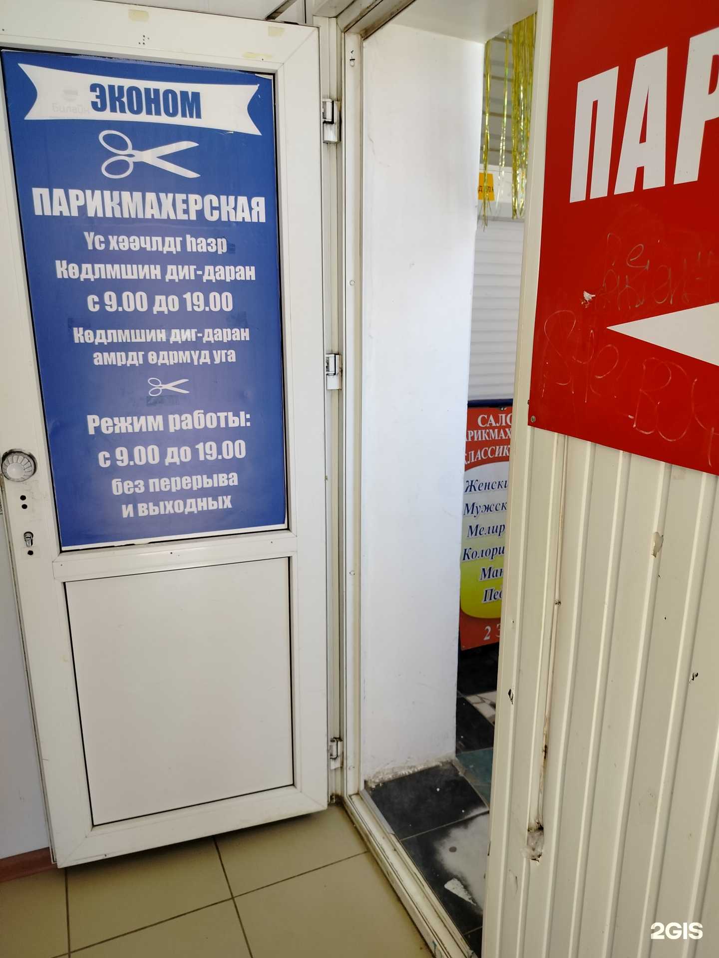 Отзывы на компанию Парикмахерская в г. Элиста c фото