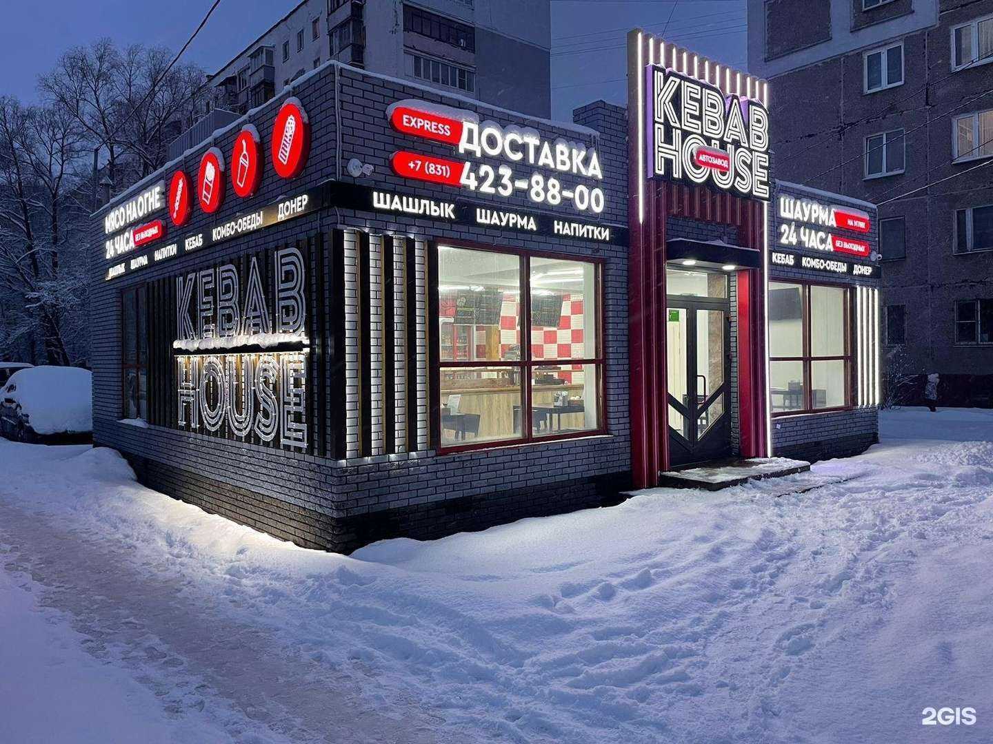 Отзывы на компанию Kebab House в Нижнем Новгороде c фото