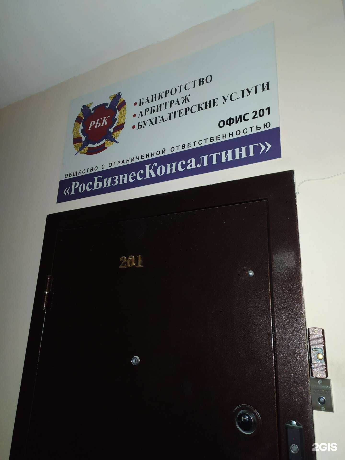 Отзывы на компанию РосБизнесКонсалтинг в г. Новосибирск c фото