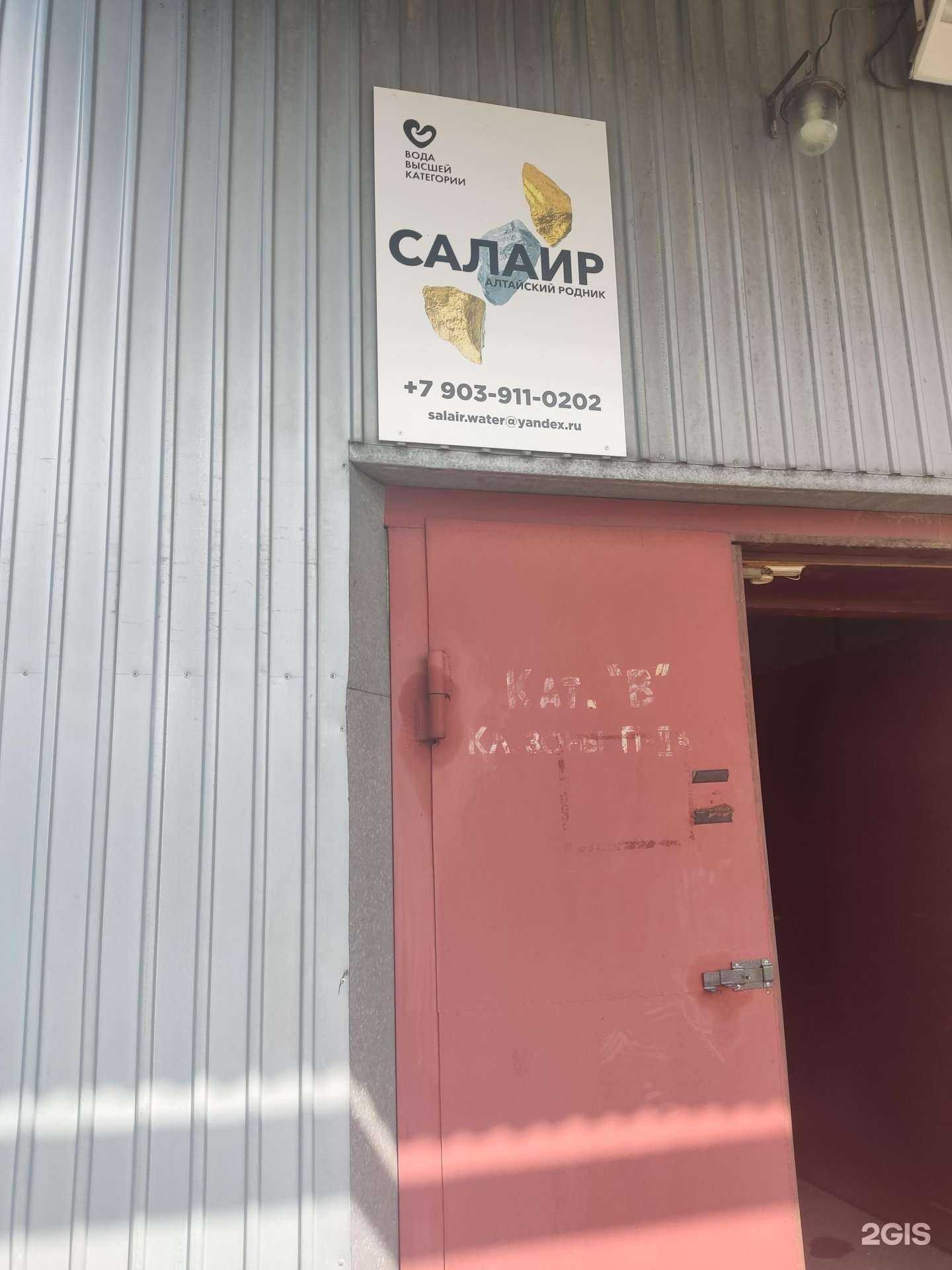 Отзывы на компанию Вода Салаир в Барнауле c фото