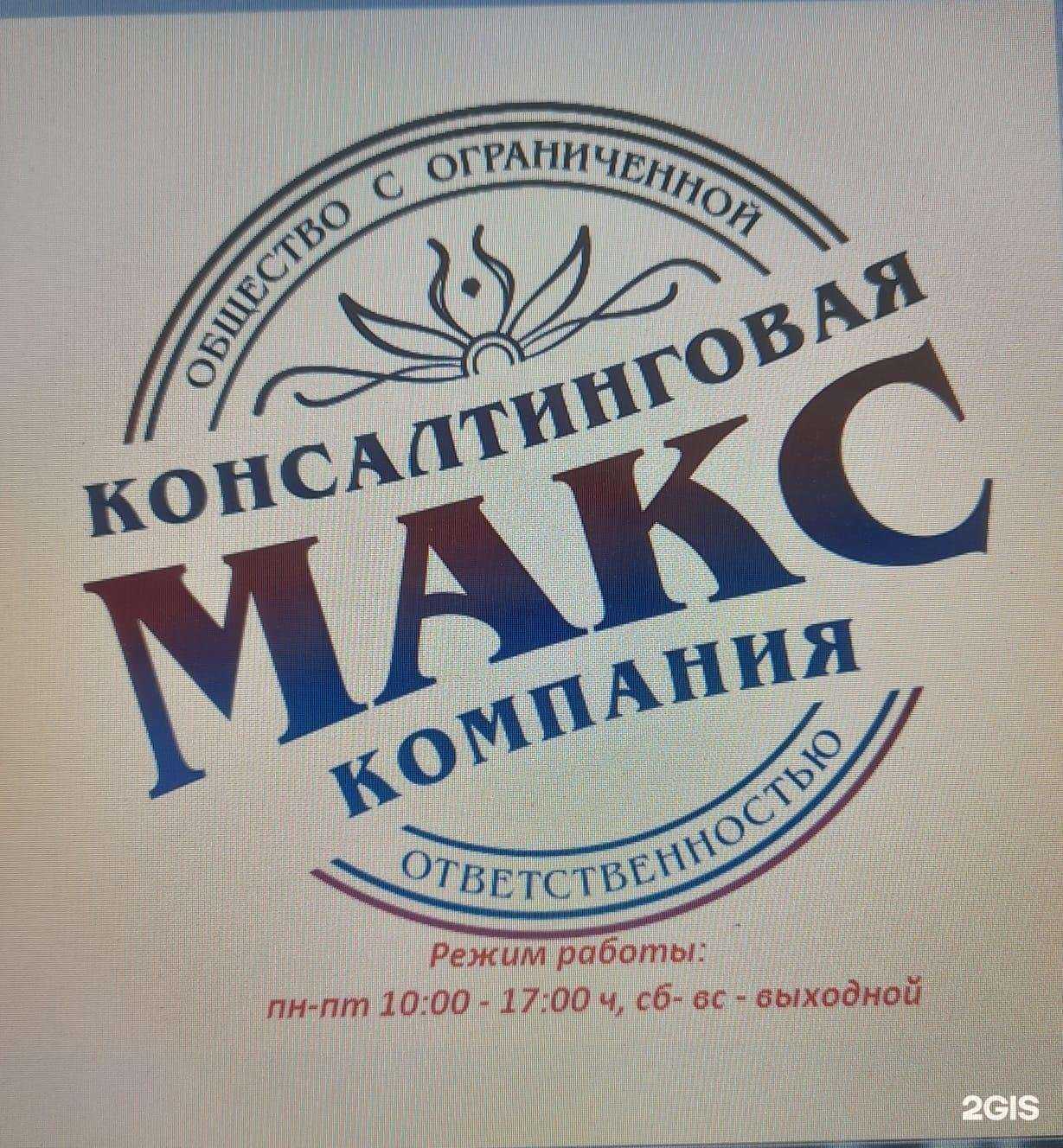 Отзывы на компанию Макс в Уфе c фото