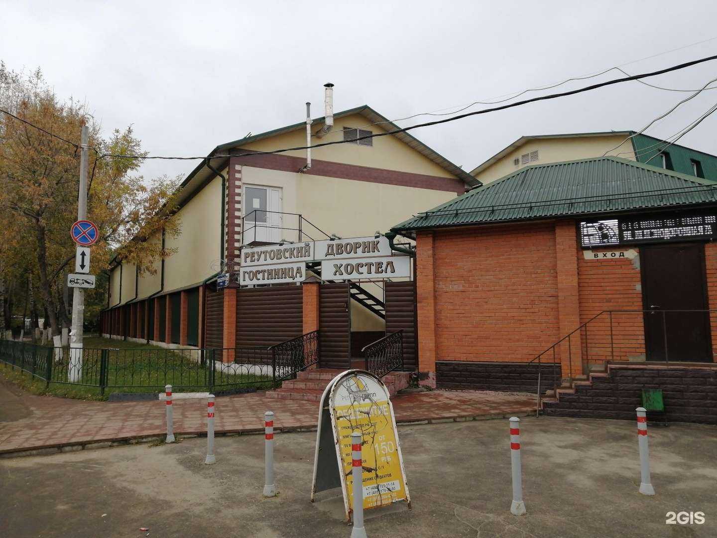 Отзывы на компанию Реутовский дворик в Реутове c фото - фотография 2 из 2