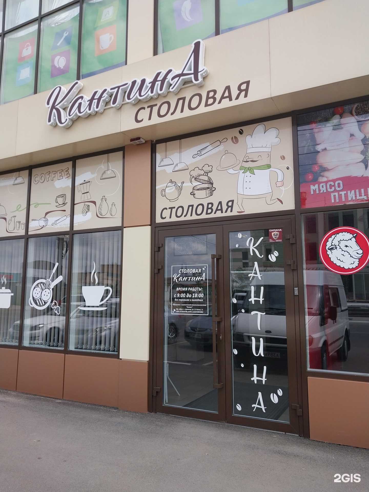 Отзывы на компанию Кантина в г. Армавир c фото