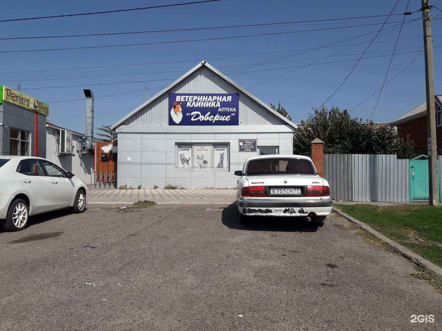 Отзывы на компанию Доверие, ветеринарная клиника в Тимашёвске c фото