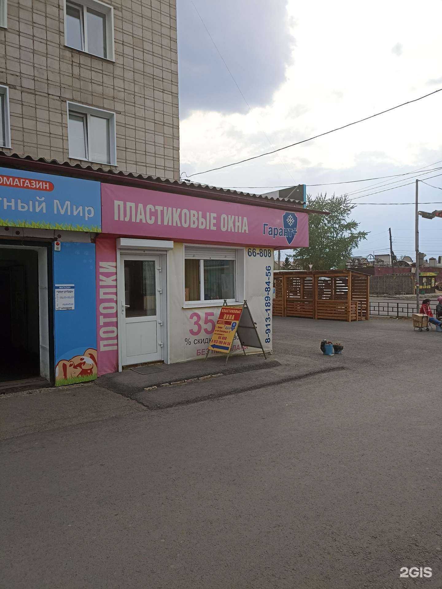 Отзывы на компанию Гарант+ в г. Канск c фото