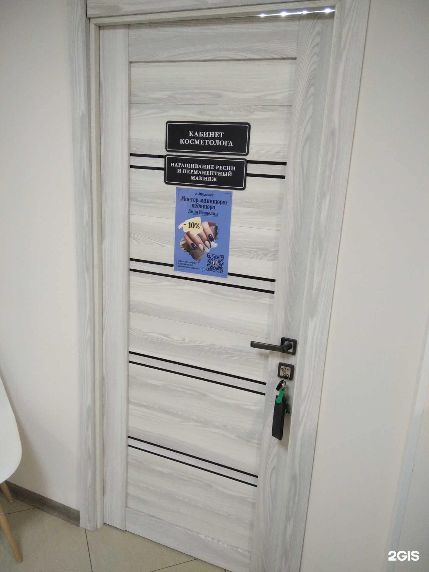 Отзывы на компанию Кабинет маникюра в г. Мурманск c фото