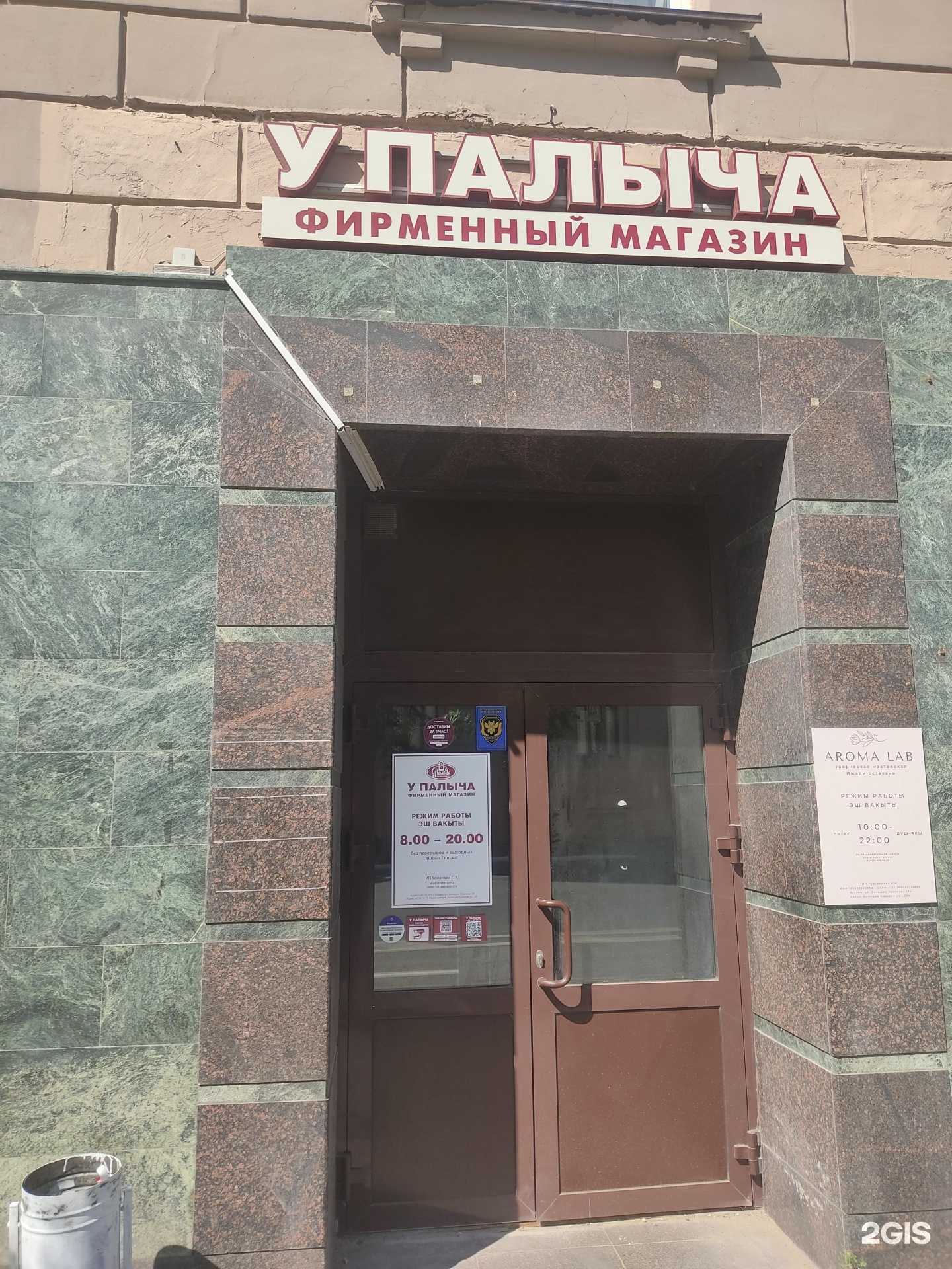 Отзывы на компанию У Палыча в г. Казань c фото