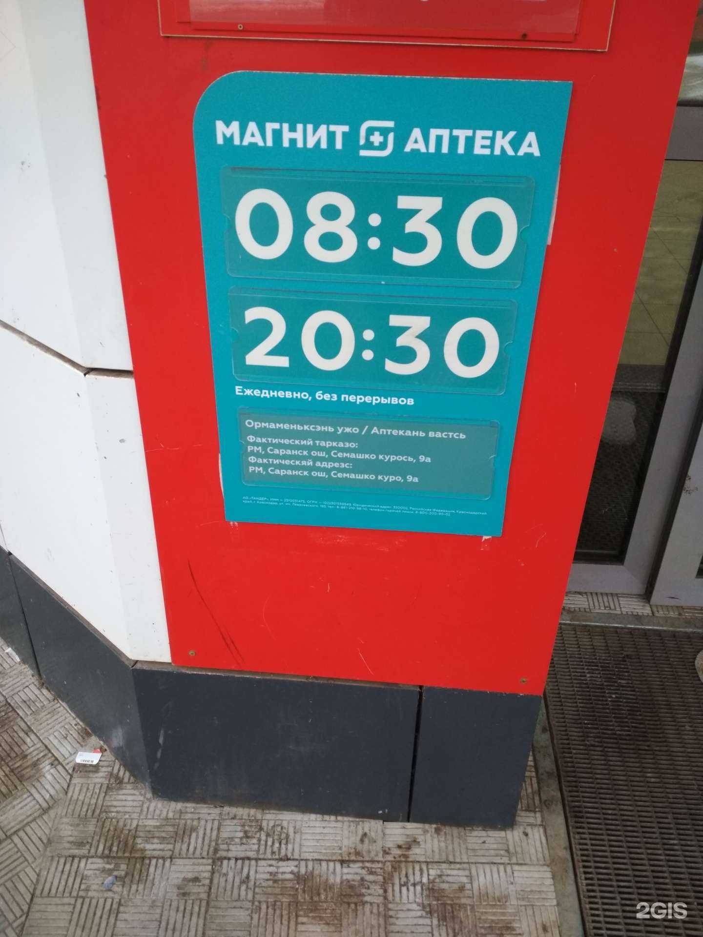 Отзывы на компанию Магнит в Саранске c фото