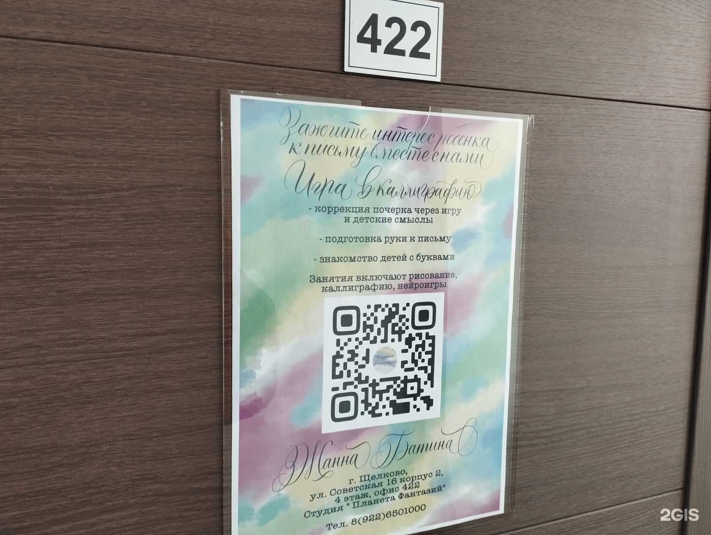 Отзывы на компанию Планета фантазий в Щёлкове c фото