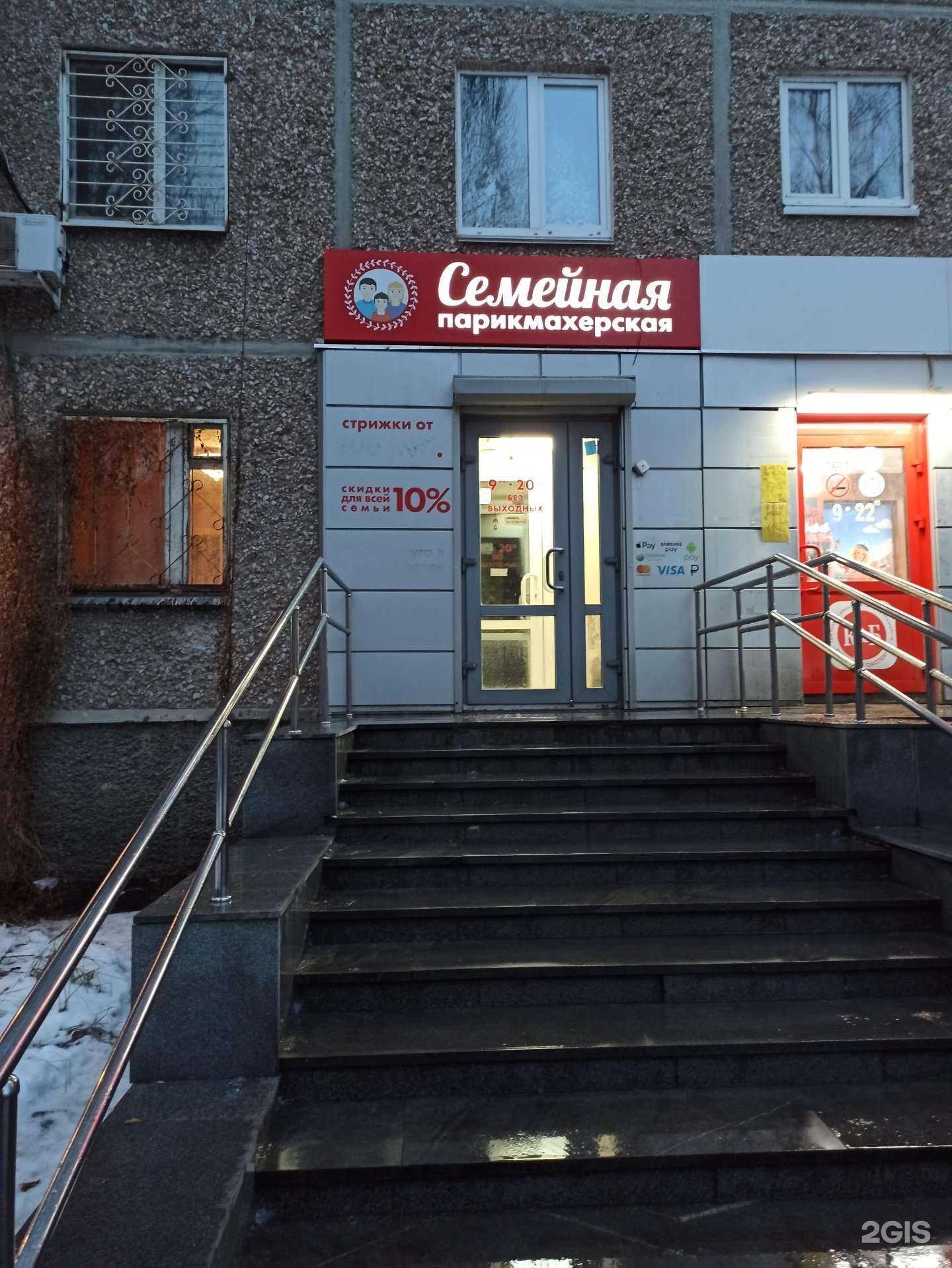 Отзывы на компанию Семейная парикмахерская в г. Екатеринбург c фото