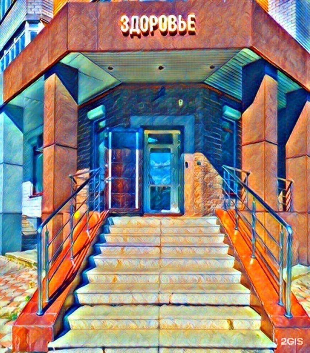 Отзывы на компанию Здоровье в Первоуральске c фото