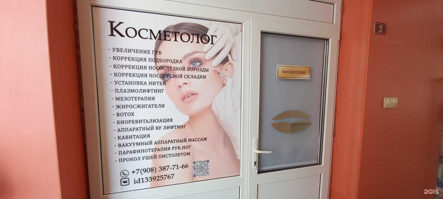 Отзывы на компанию Косметологический кабинет в Новокуйбышевске c фото