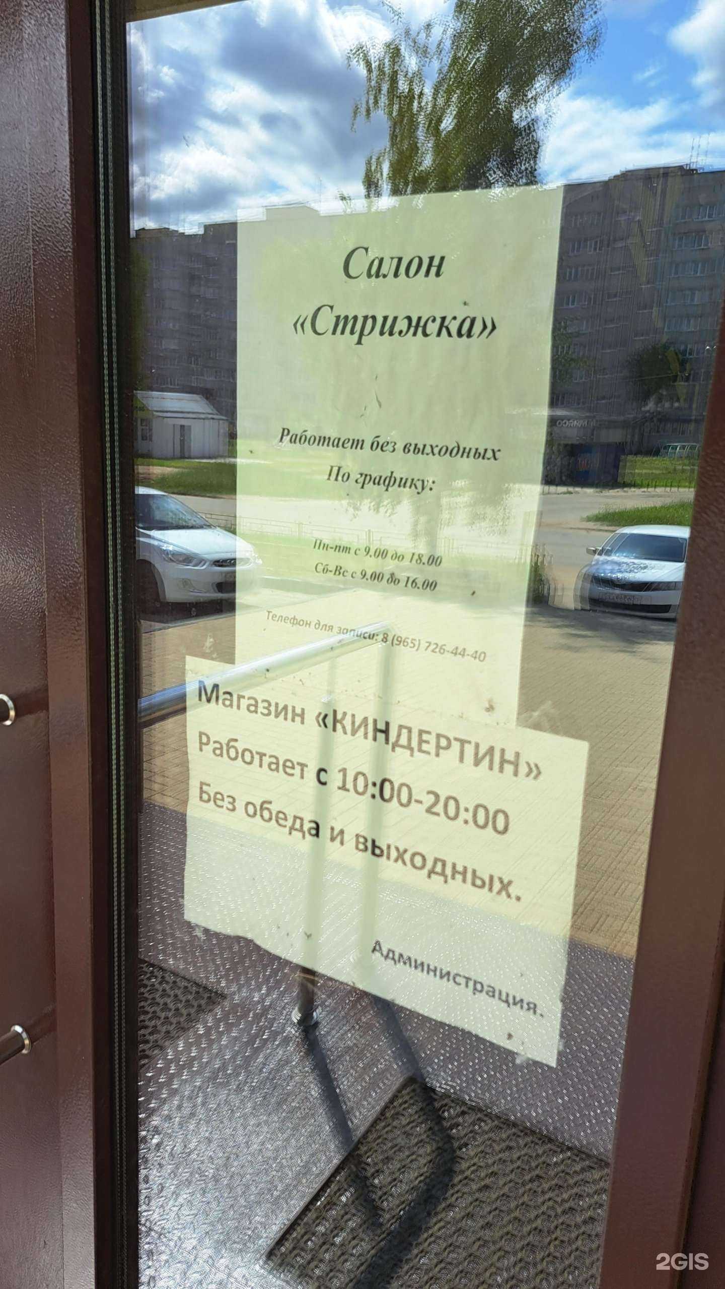 Отзывы на компанию SтрижКа в Ярославле c фото