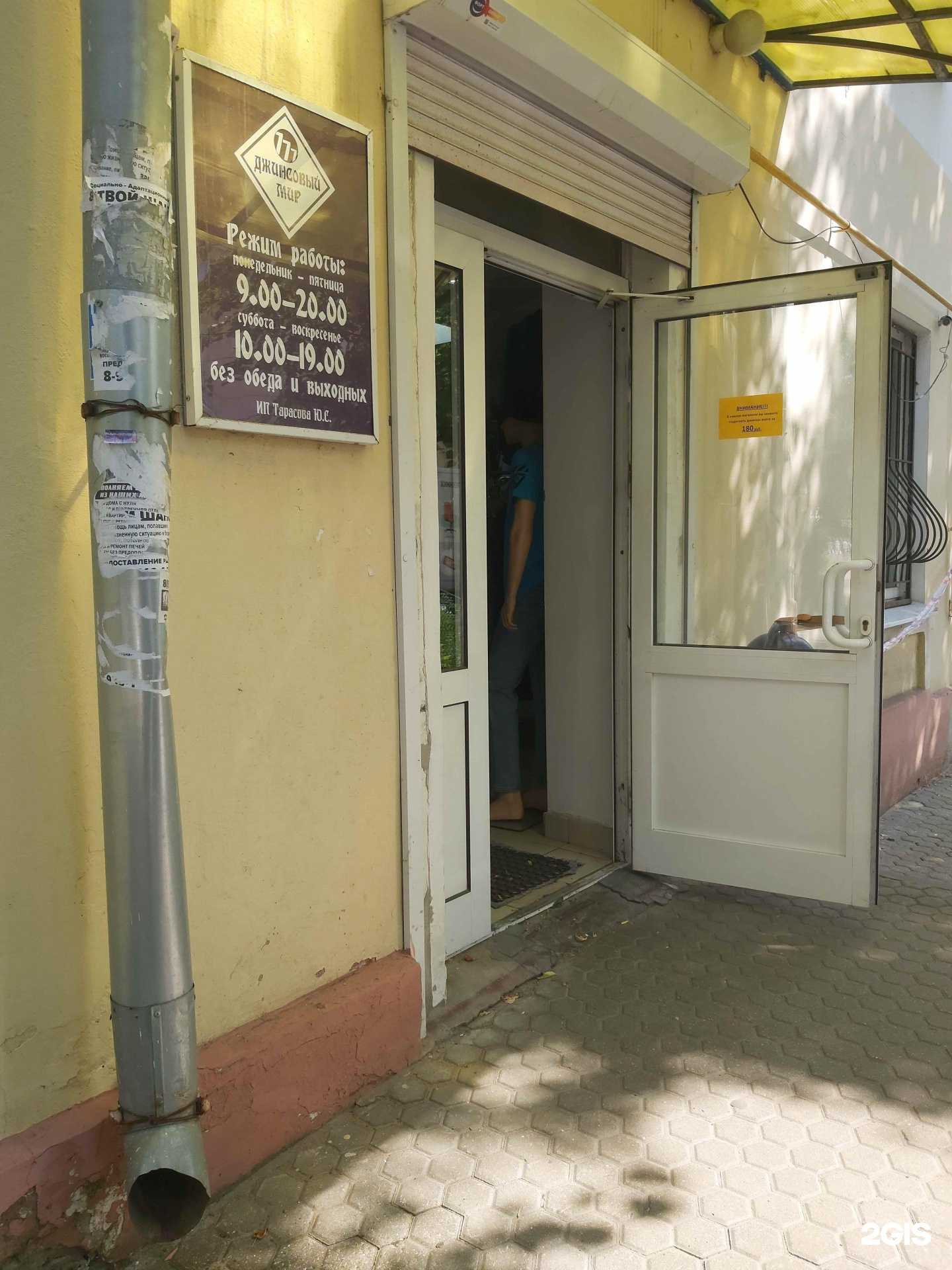 Отзывы на компанию Джинсовый мир в Ярославле c фото