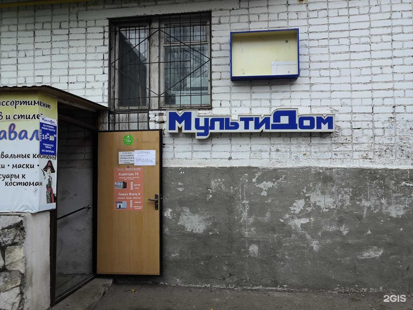 Отзывы на компанию Мультидом в г. Стерлитамак c фото