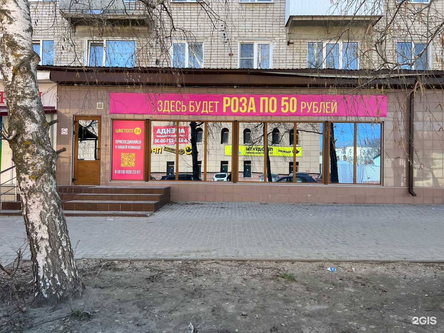 Отзывы на компанию Цветопт 24 в г. Вольск c фото