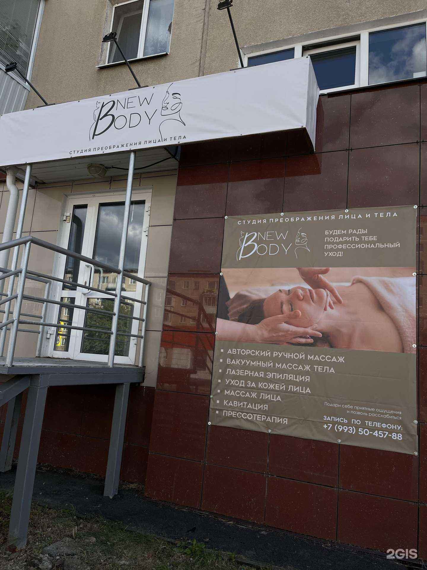 Отзывы на компанию NewBody в г. Каменск-Уральский c фото