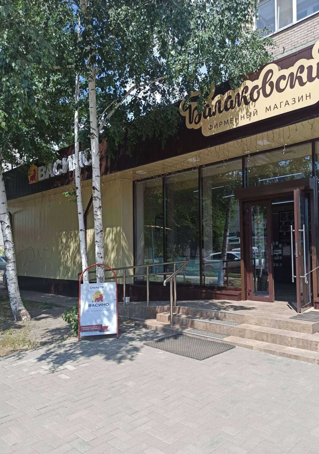 Отзывы на компанию Васино в Балакове c фото