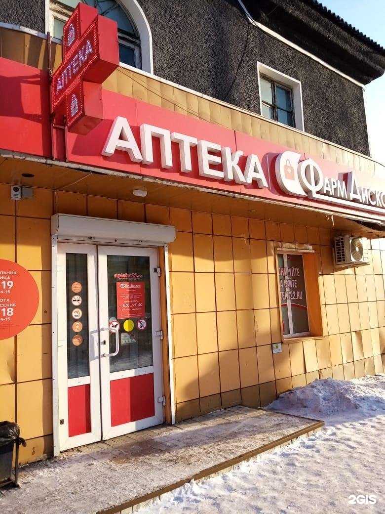 Отзывы на компанию ФармДисконт в г. Киселёвск c фото