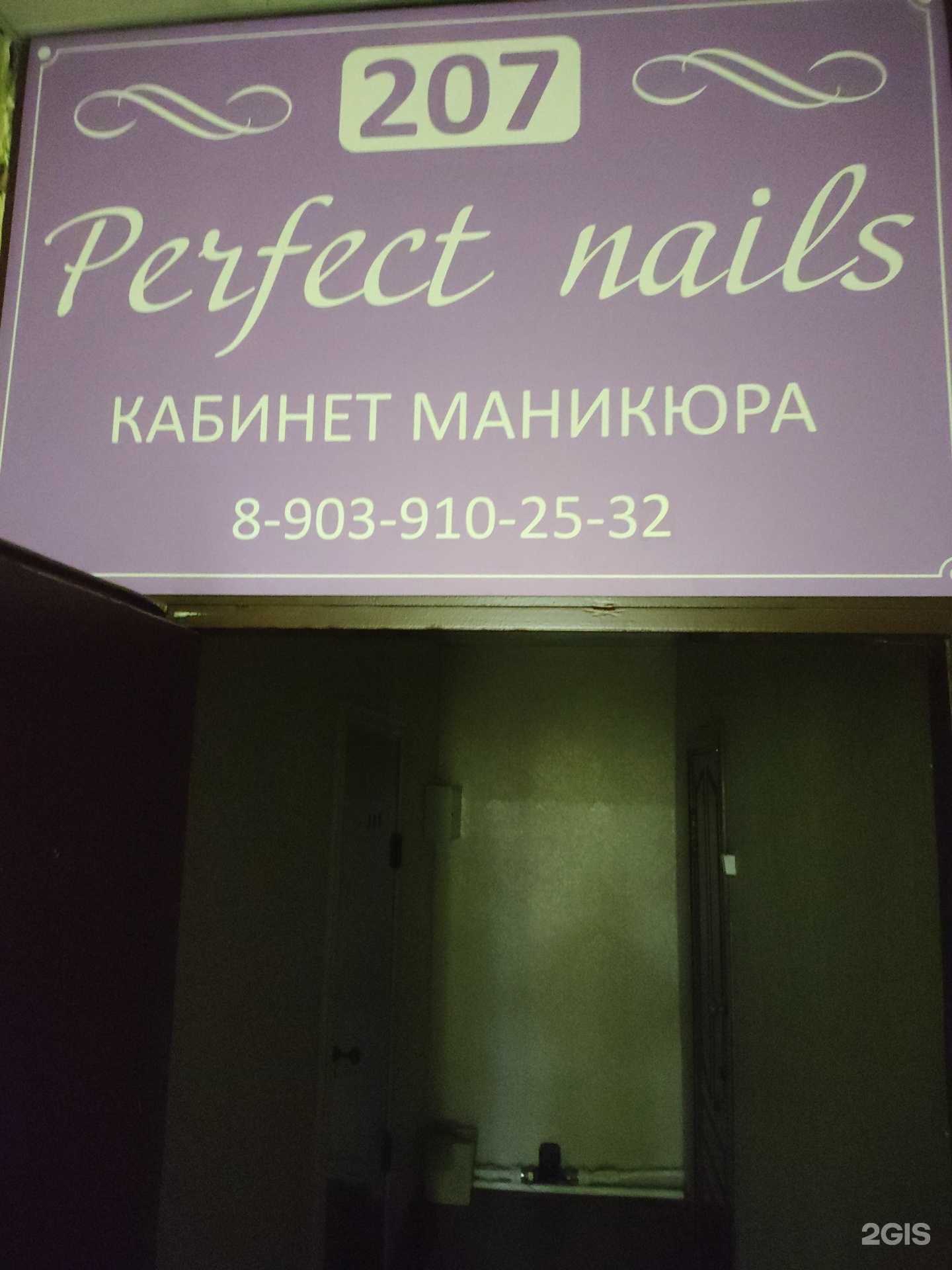 Отзывы на компанию Perfect Nails в Барнауле c фото