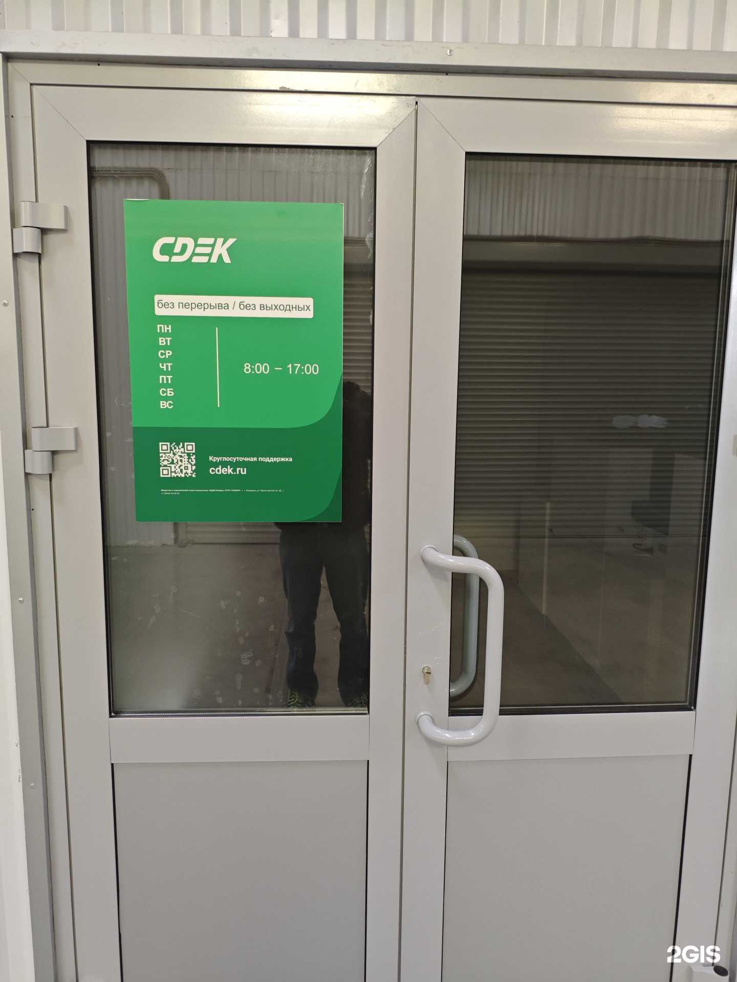 Отзывы на компанию CDEK в Зеленодольске c фото