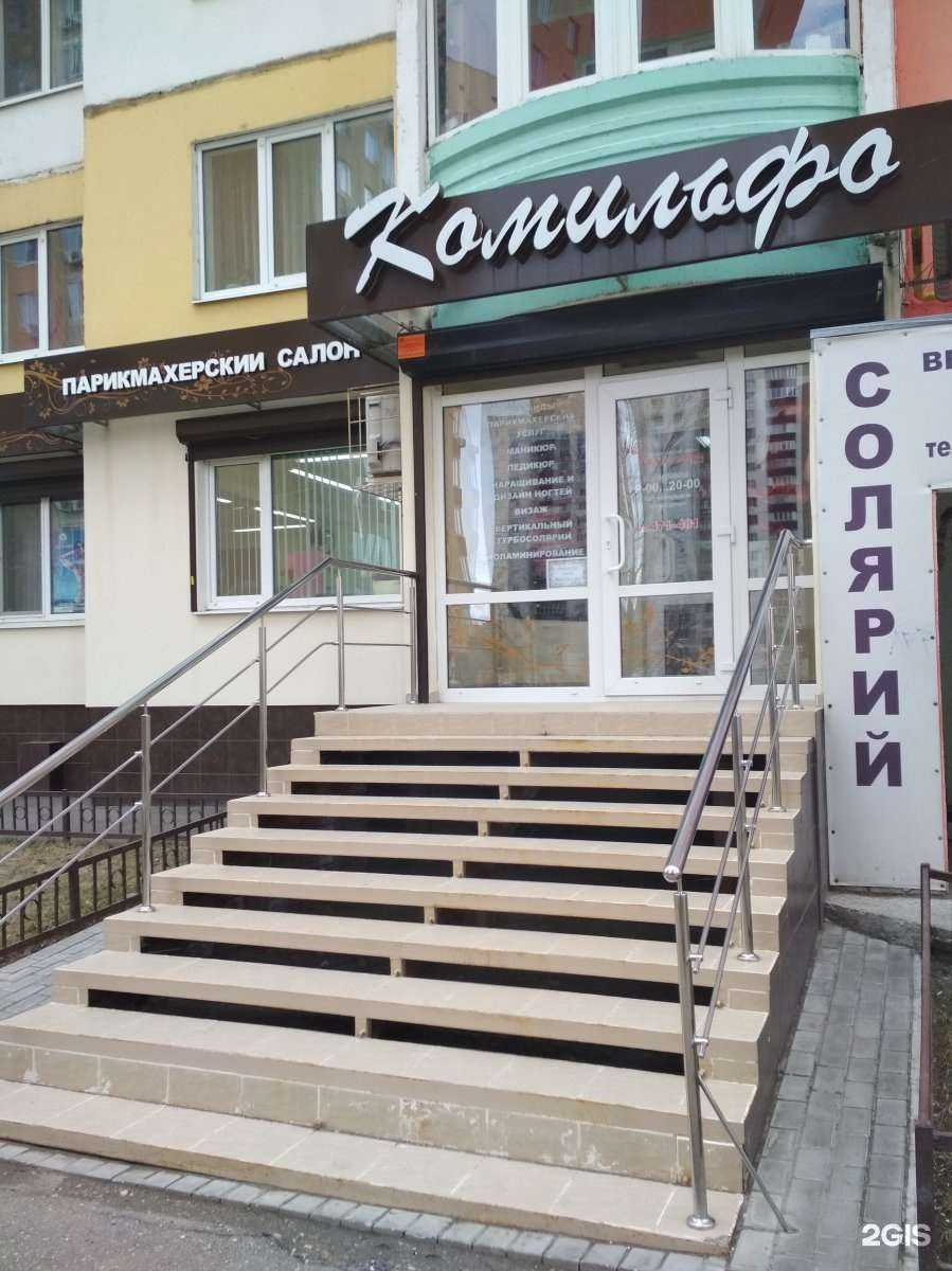 Отзывы на компанию Комильфо в Саратове c фото
