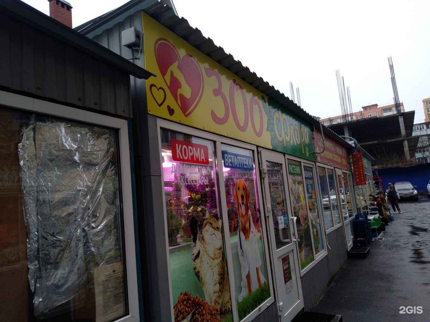 Отзывы на компанию Зоо Флора в г. Ростов-на-Дону c фото