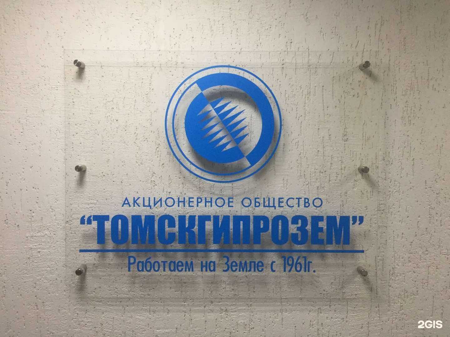 Отзывы на компанию Томскгипрозем в Томске c фото